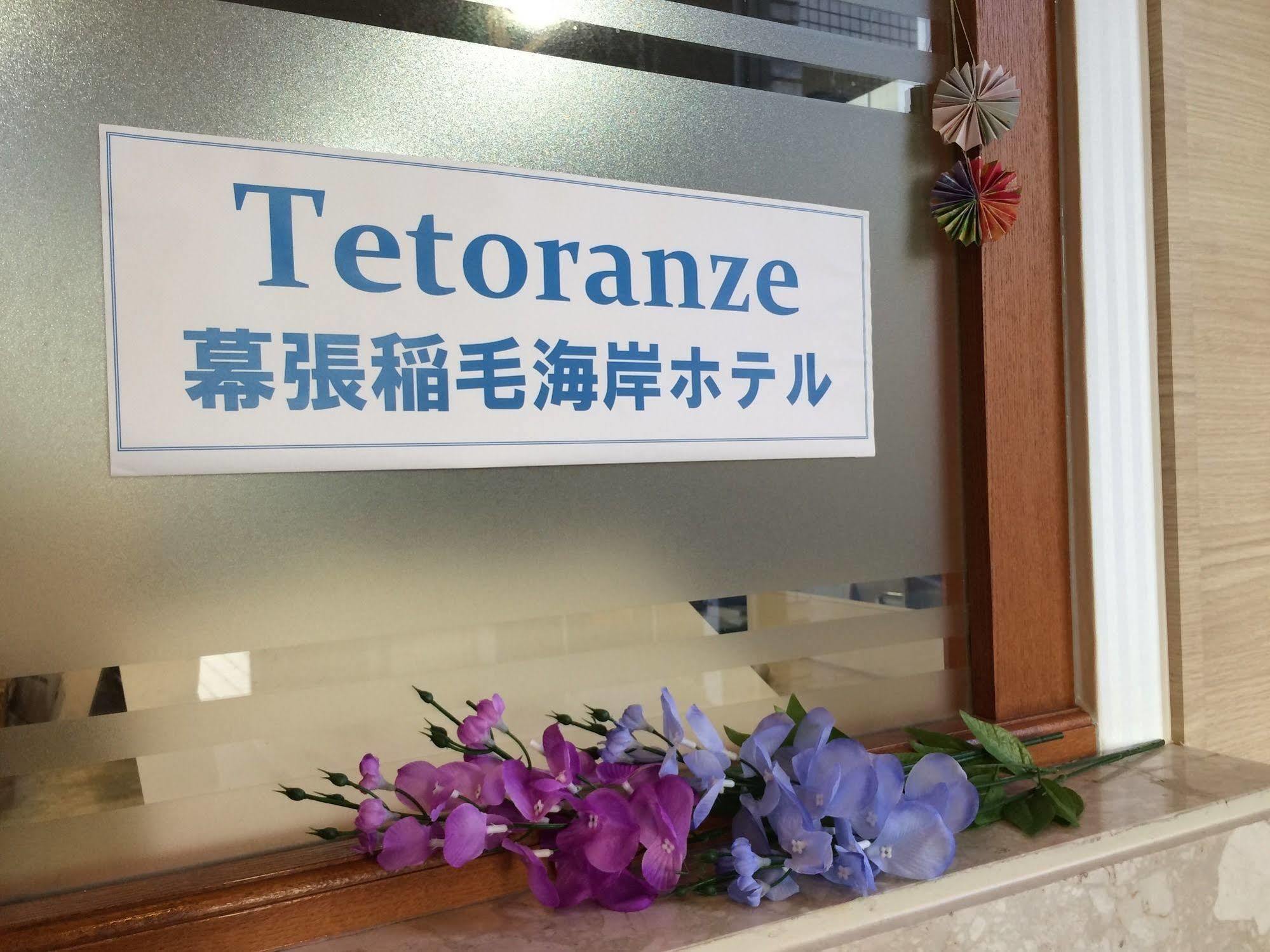 Tetoranze Makuhari Inagekaigan Hotel Chiba Ngoại thất bức ảnh